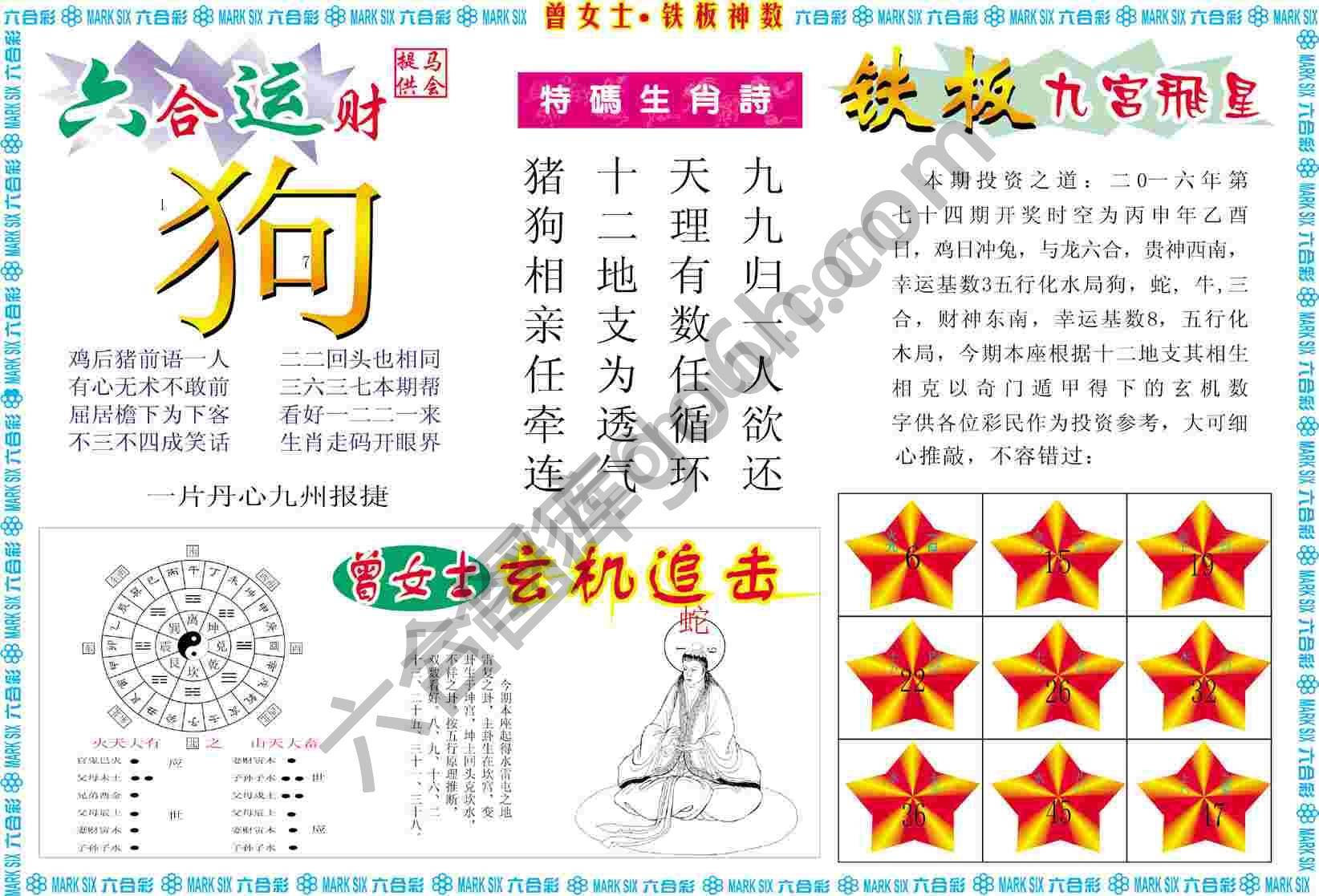 曾女士铁板神数