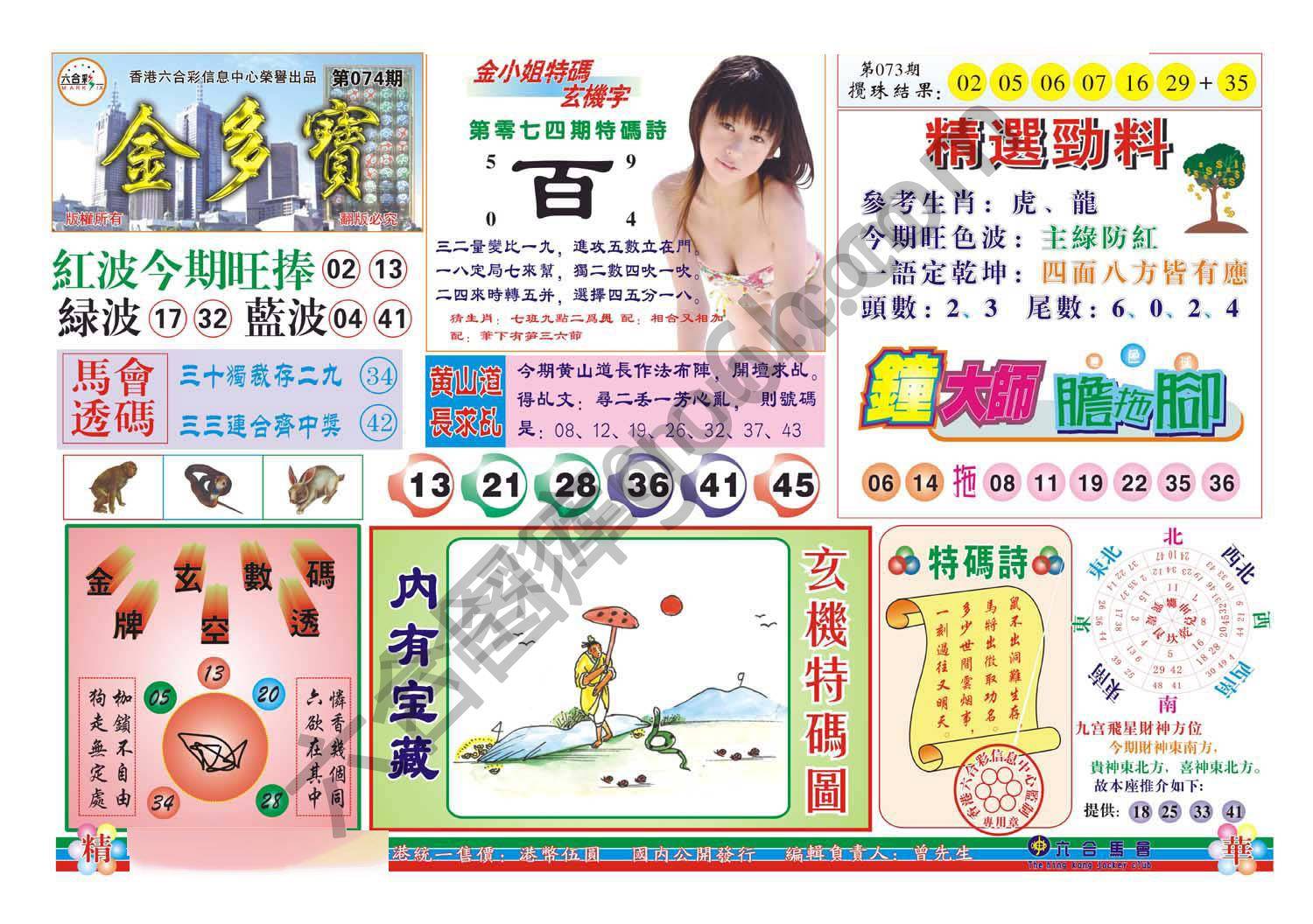 金多宝
