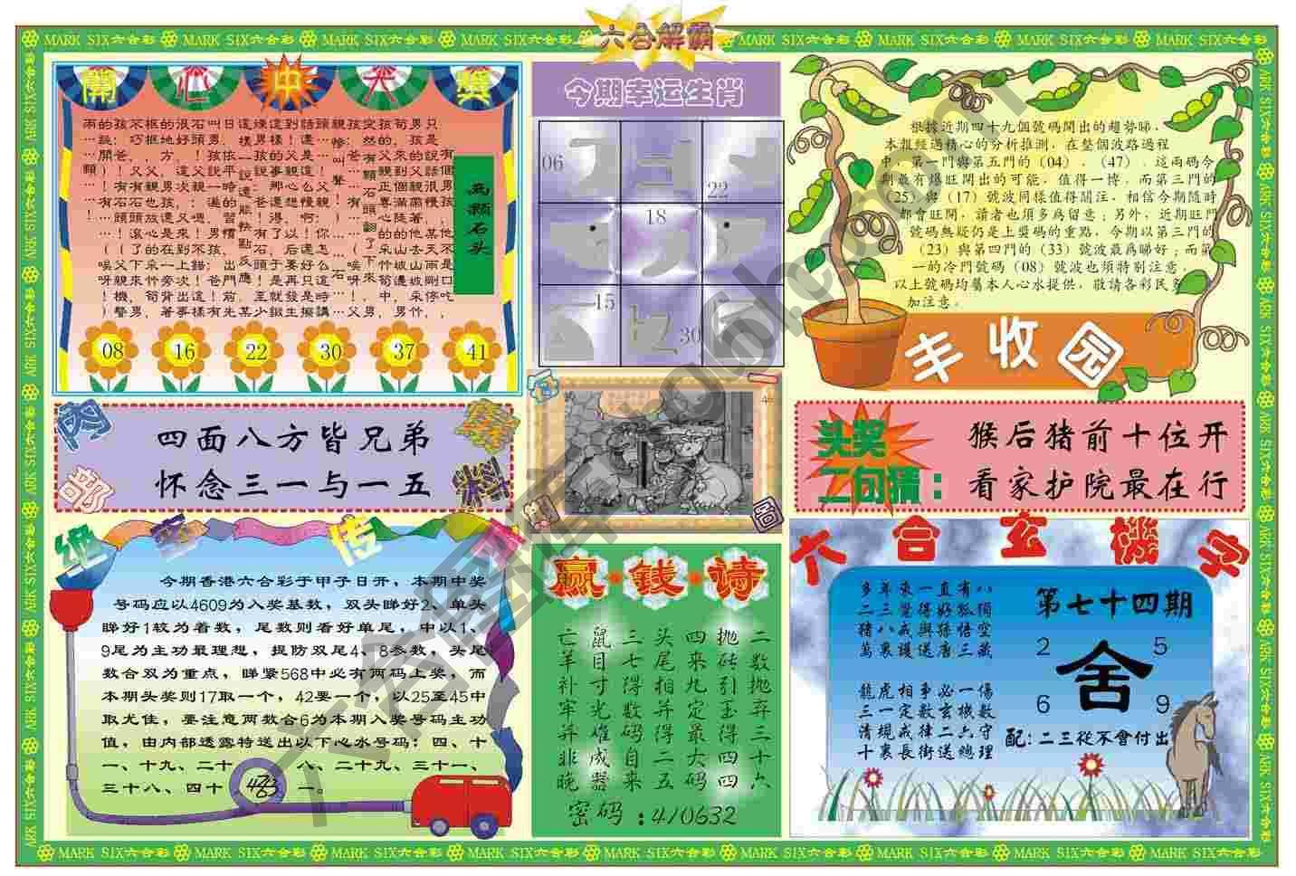 六合解霸