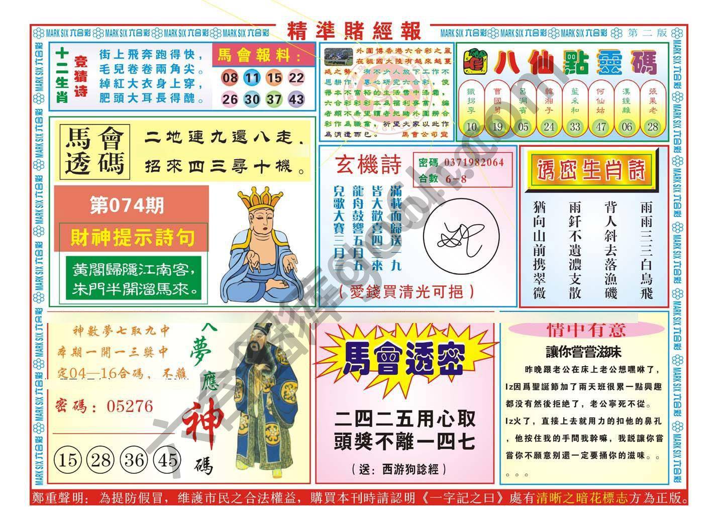 精准赌经报