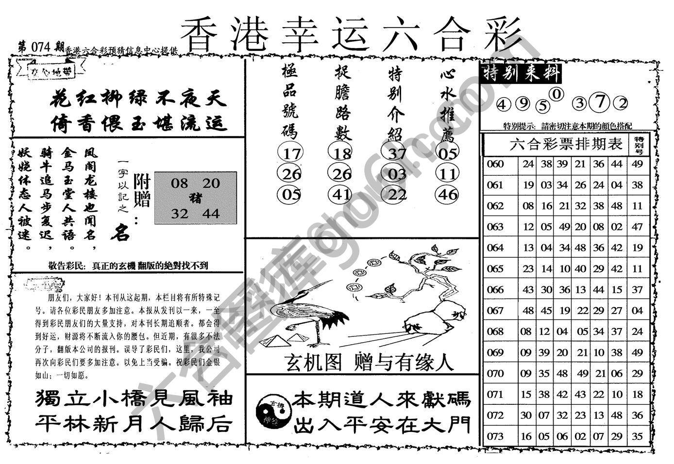 香港幸运六合彩
