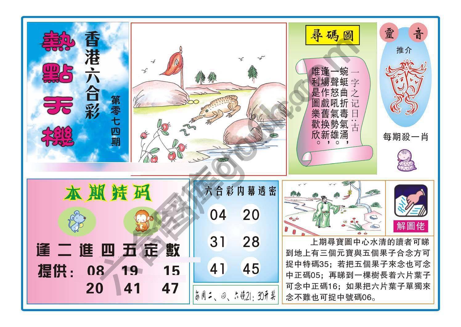 热点天机