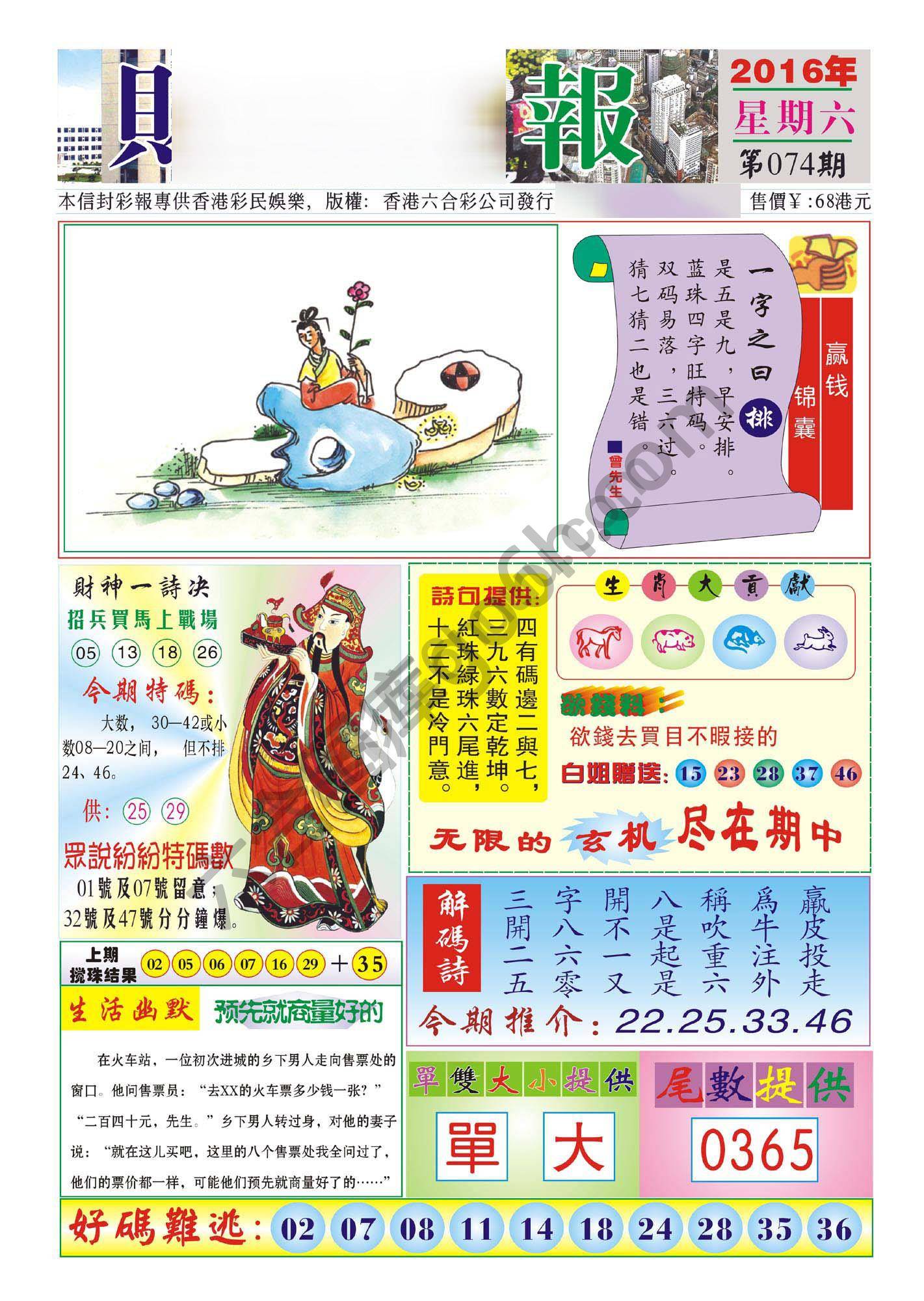 香港财神报
