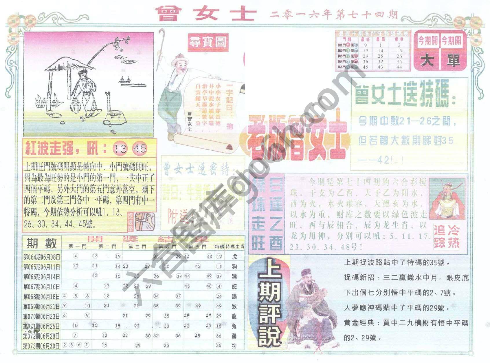 老版曾女士