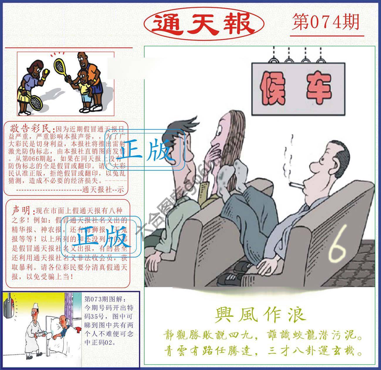 正版通天报