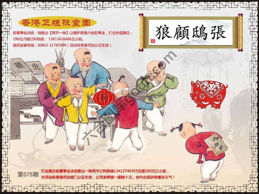 香港正版孩童图