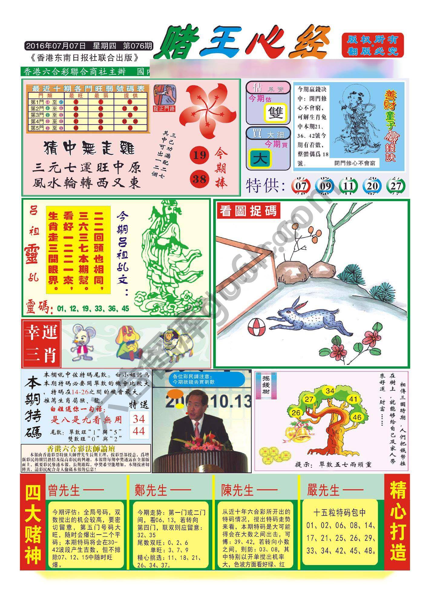 赌王心经