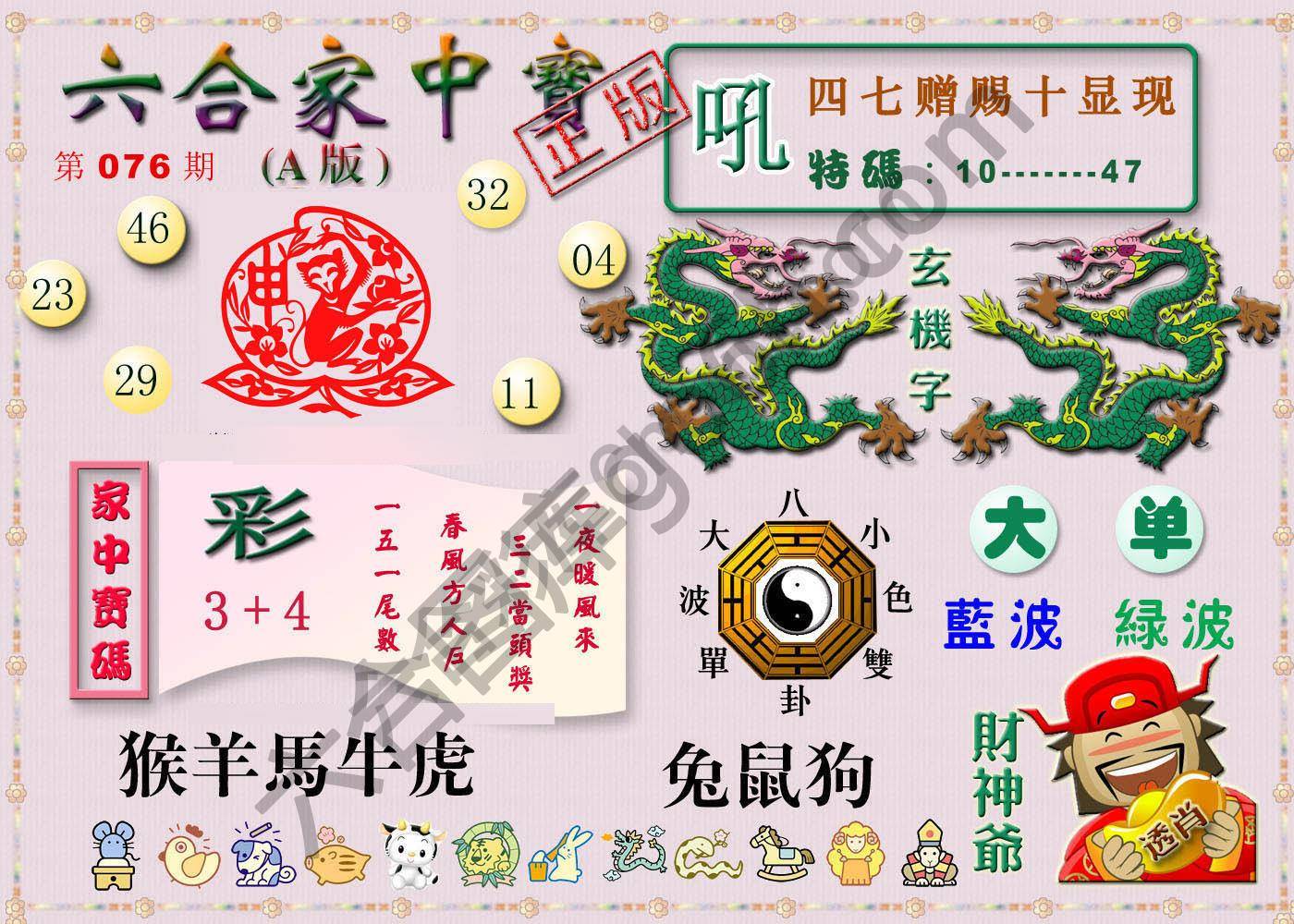 六合家中宝