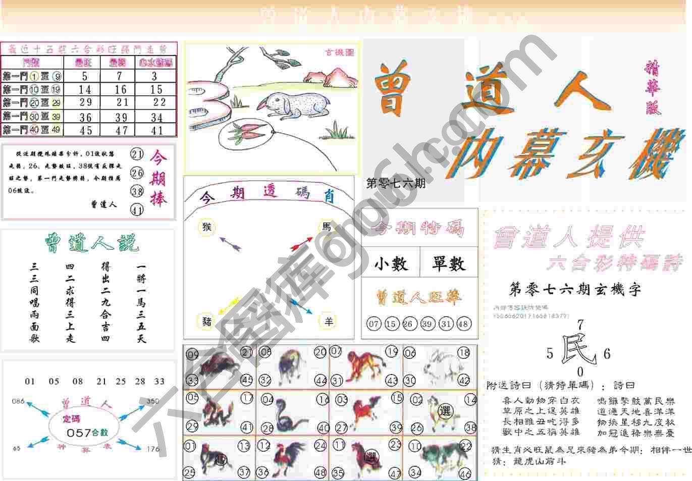 曾道人内幕玄机(精华版)