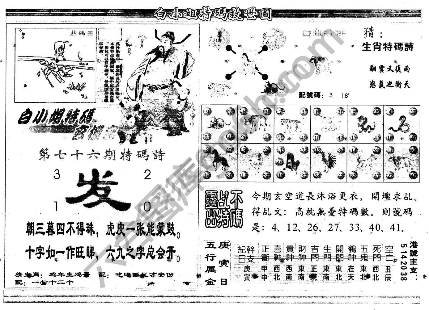 白小姐特码救世报