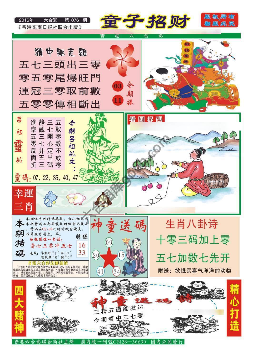 童子招财