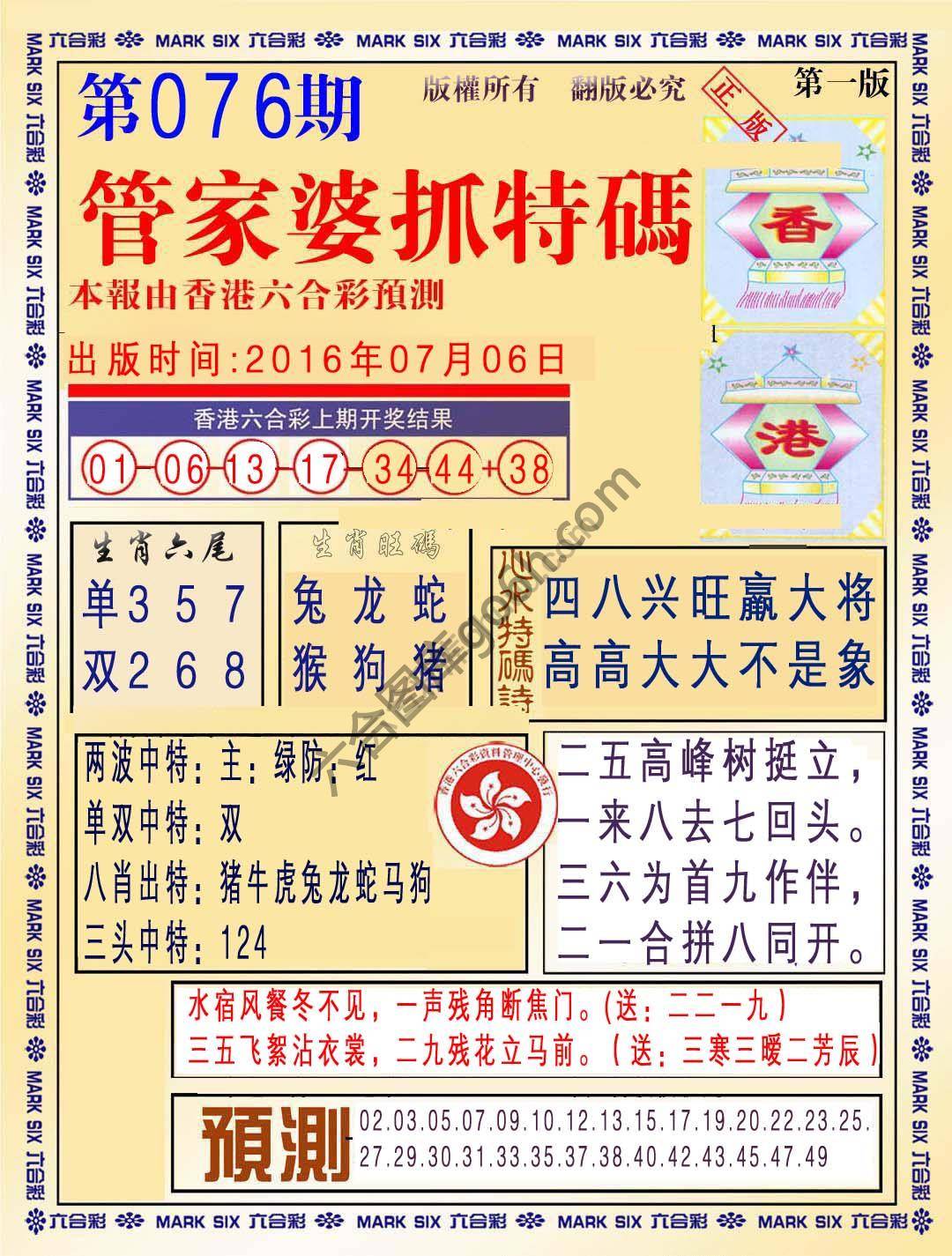 管家婆抓特码