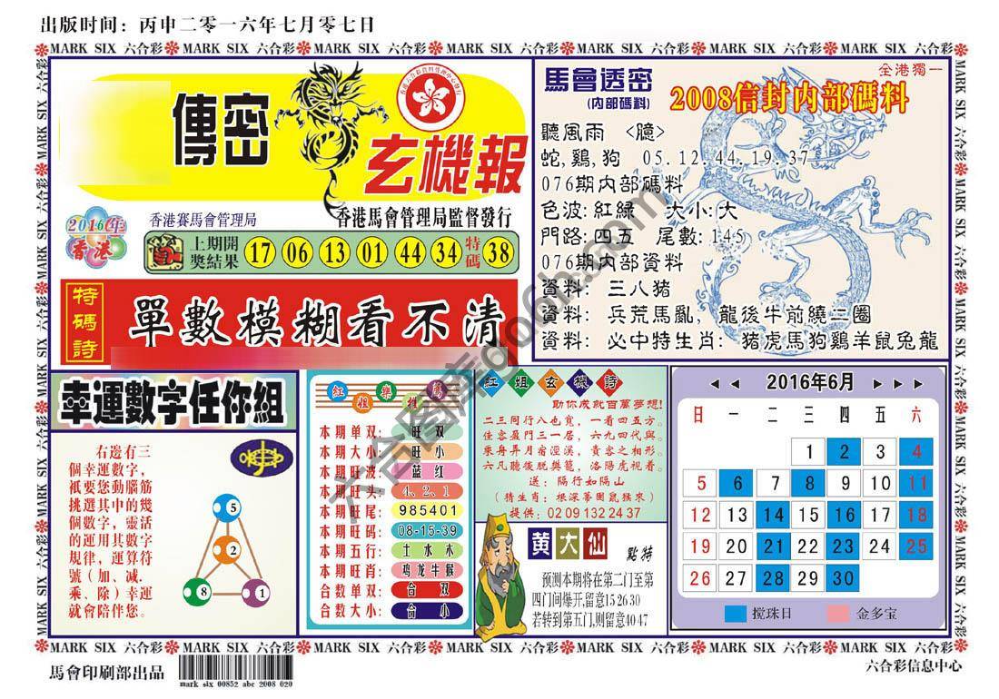 马经传密