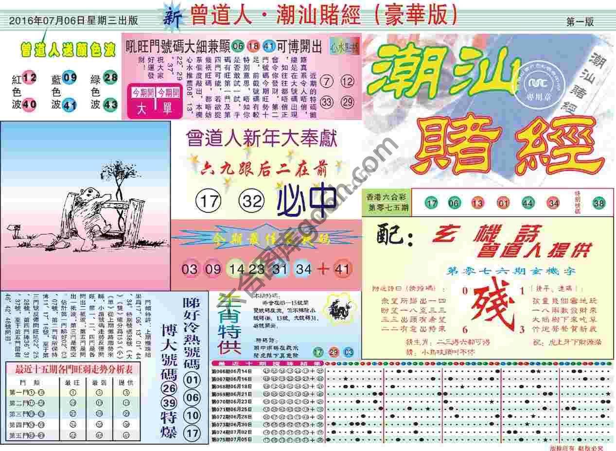 曾道人潮汕赌经(豪华版)