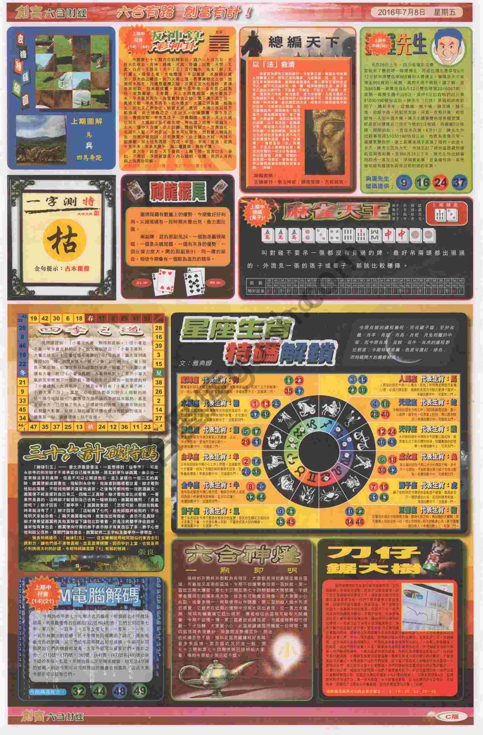创富