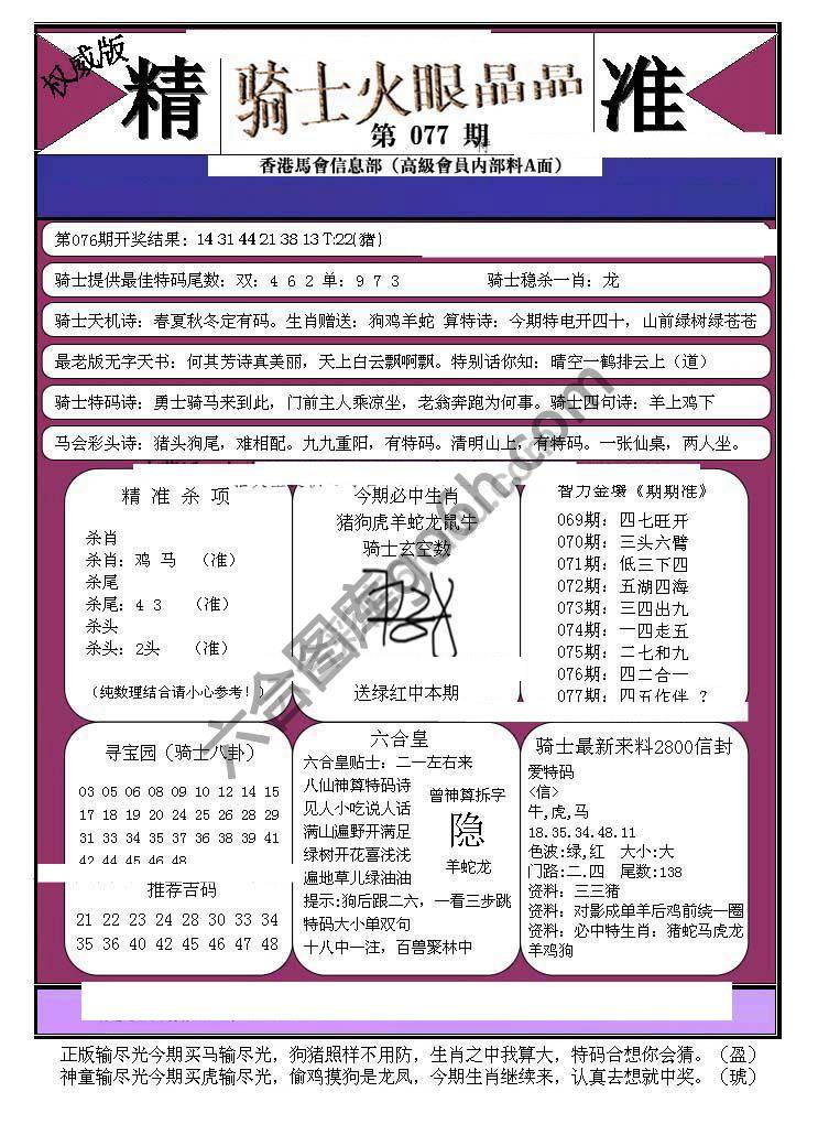 骑士火眼晶晶