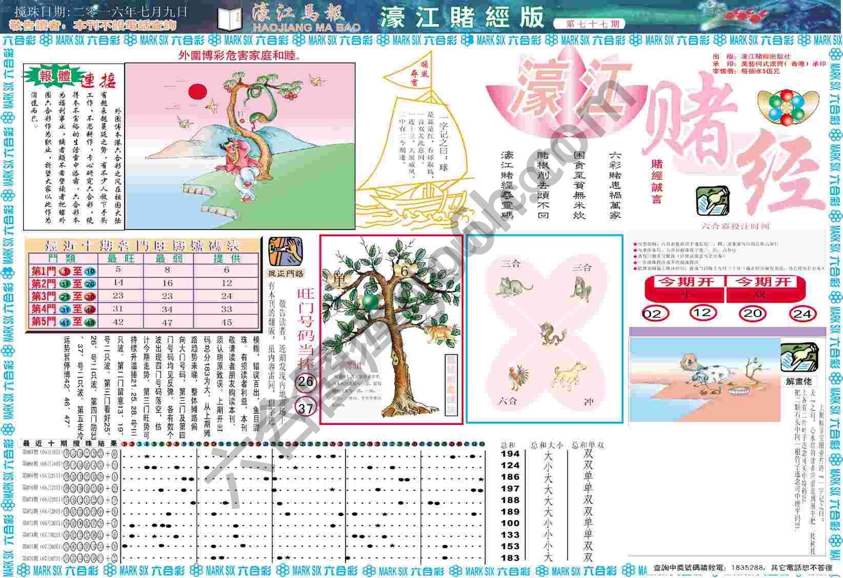 濠江赌经