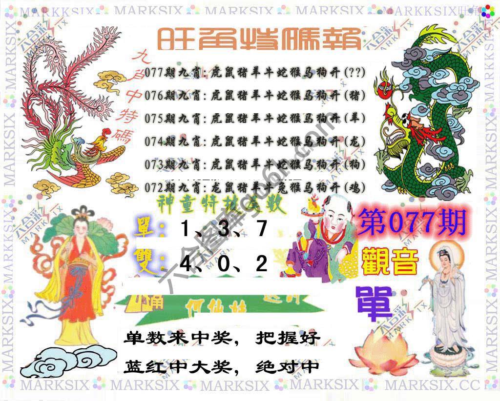旺角特码报