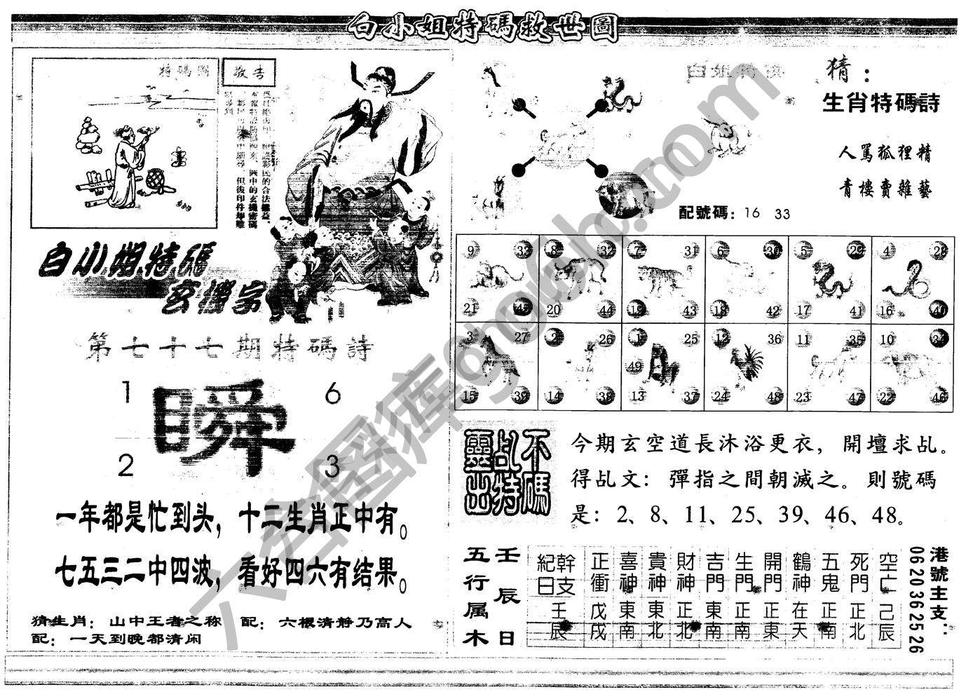 白小姐特码救世报