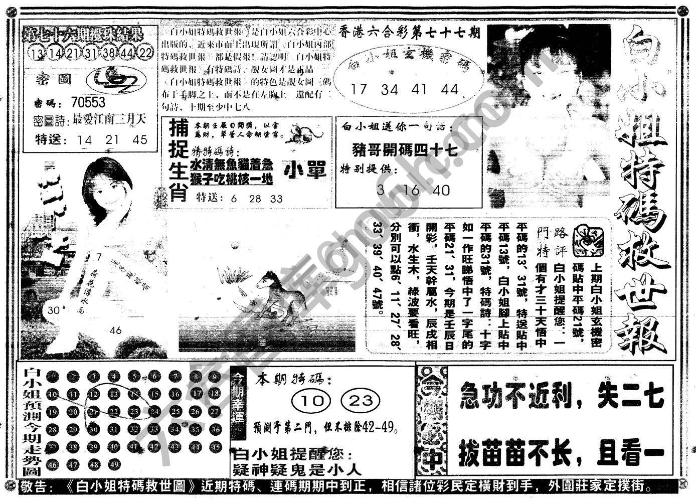 白小姐特码救世报