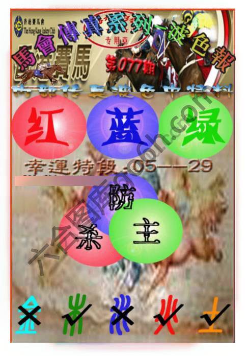 马会传真波色报