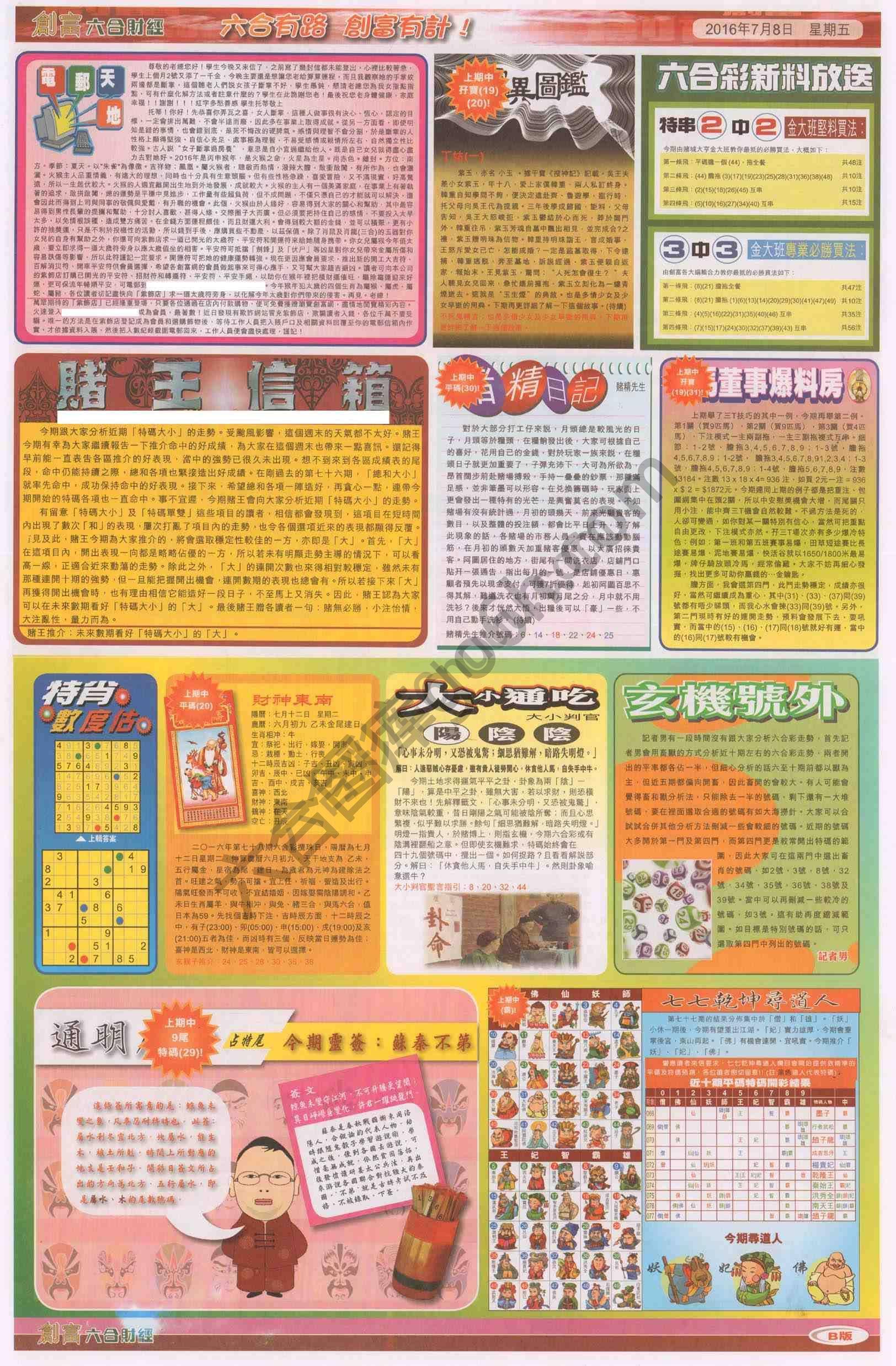 创富