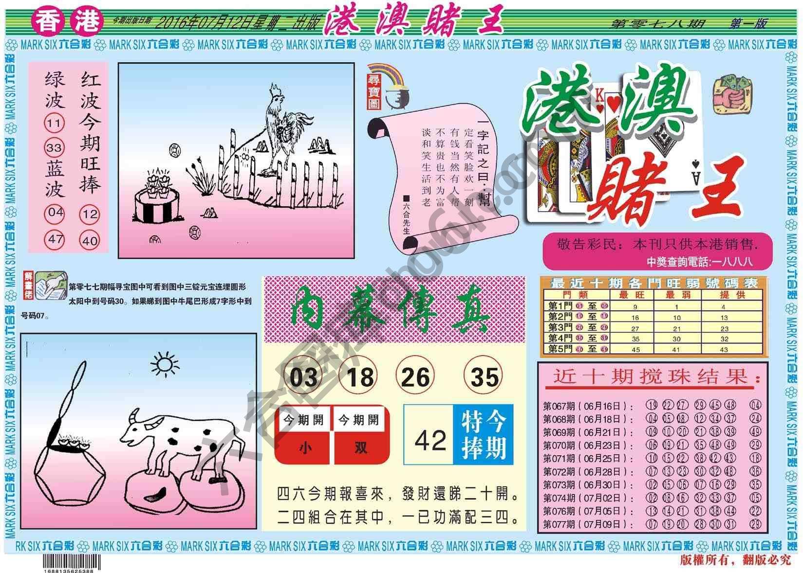 港澳赌王