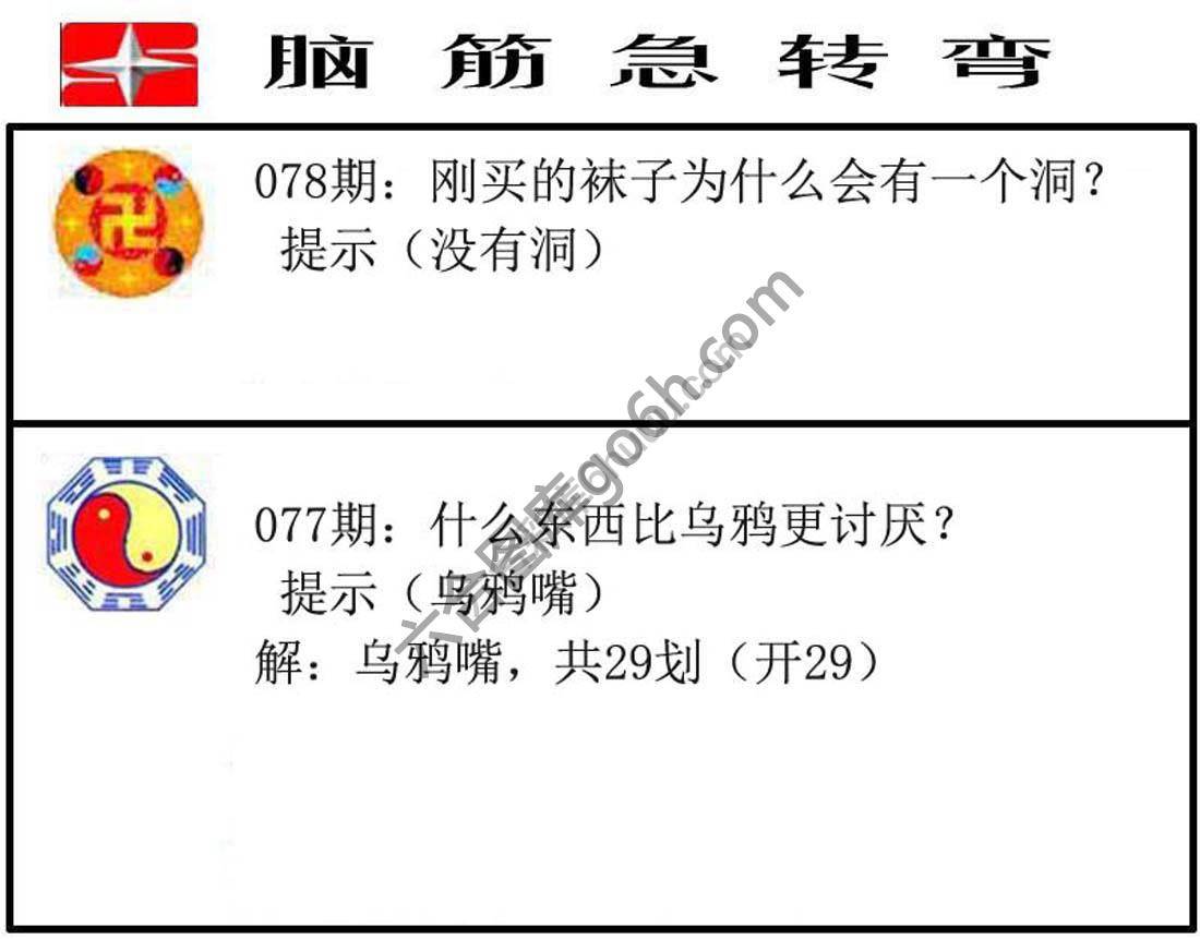 脑筋急转弯