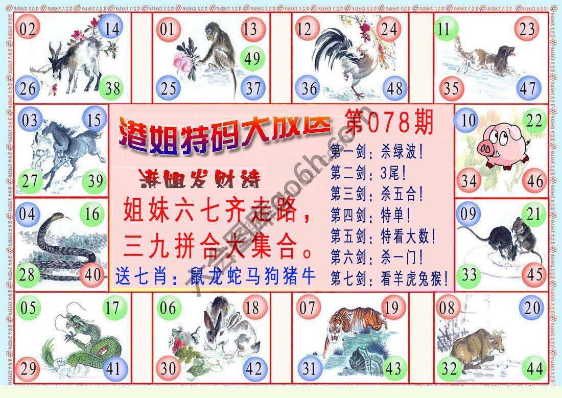 港姐密报