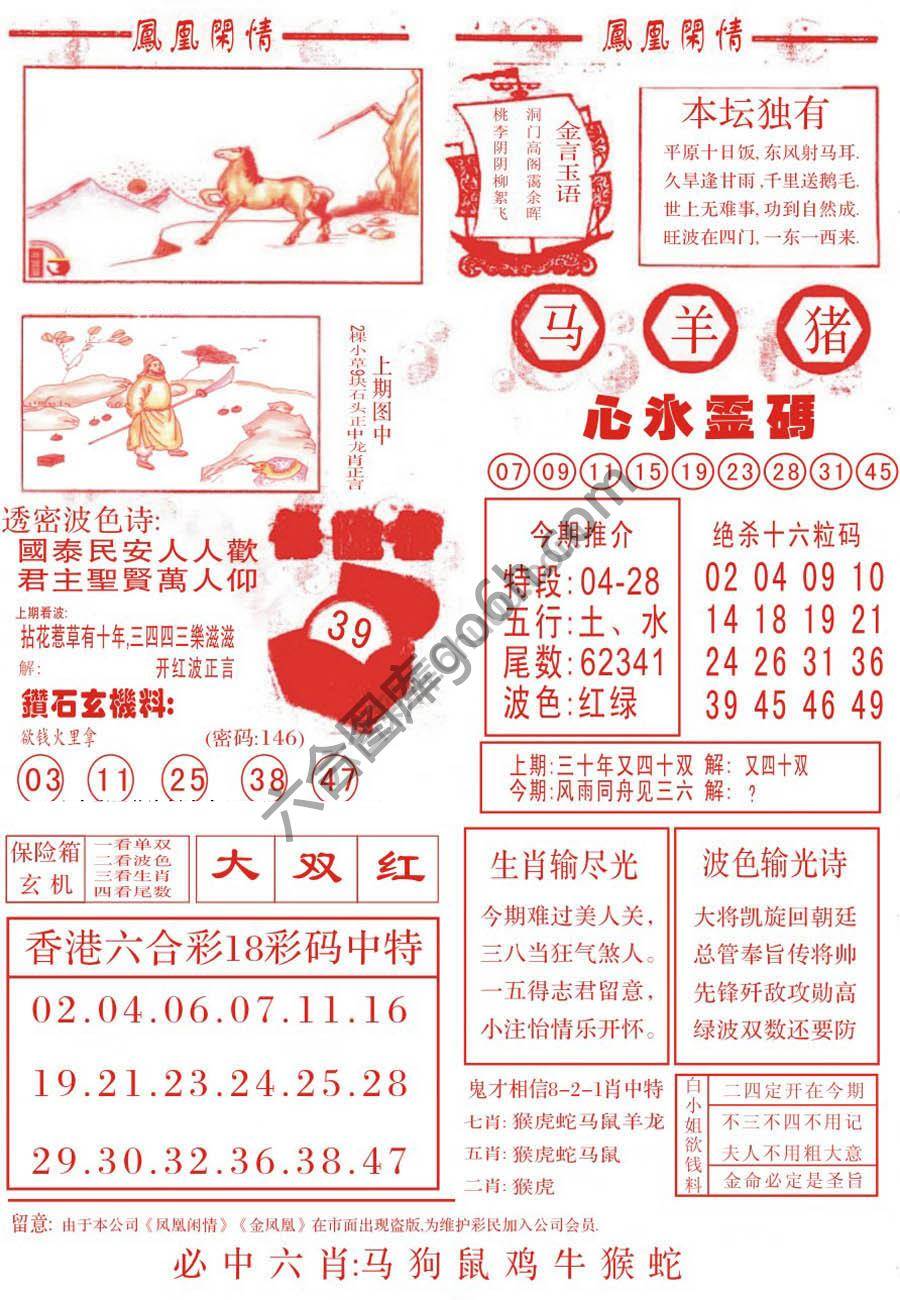 凤凰闲情
