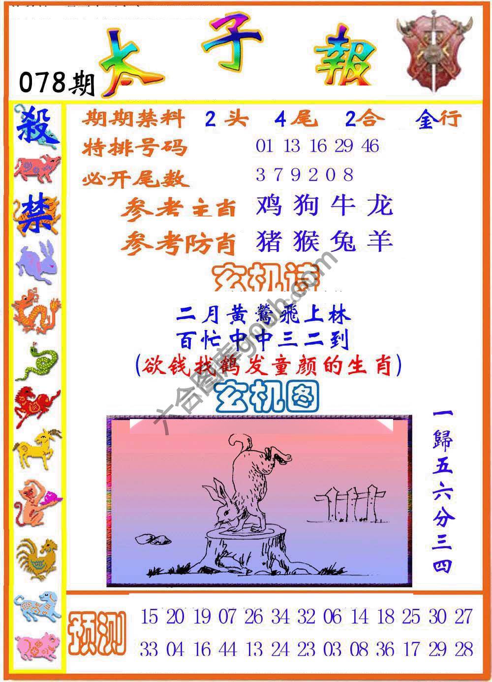 太子报