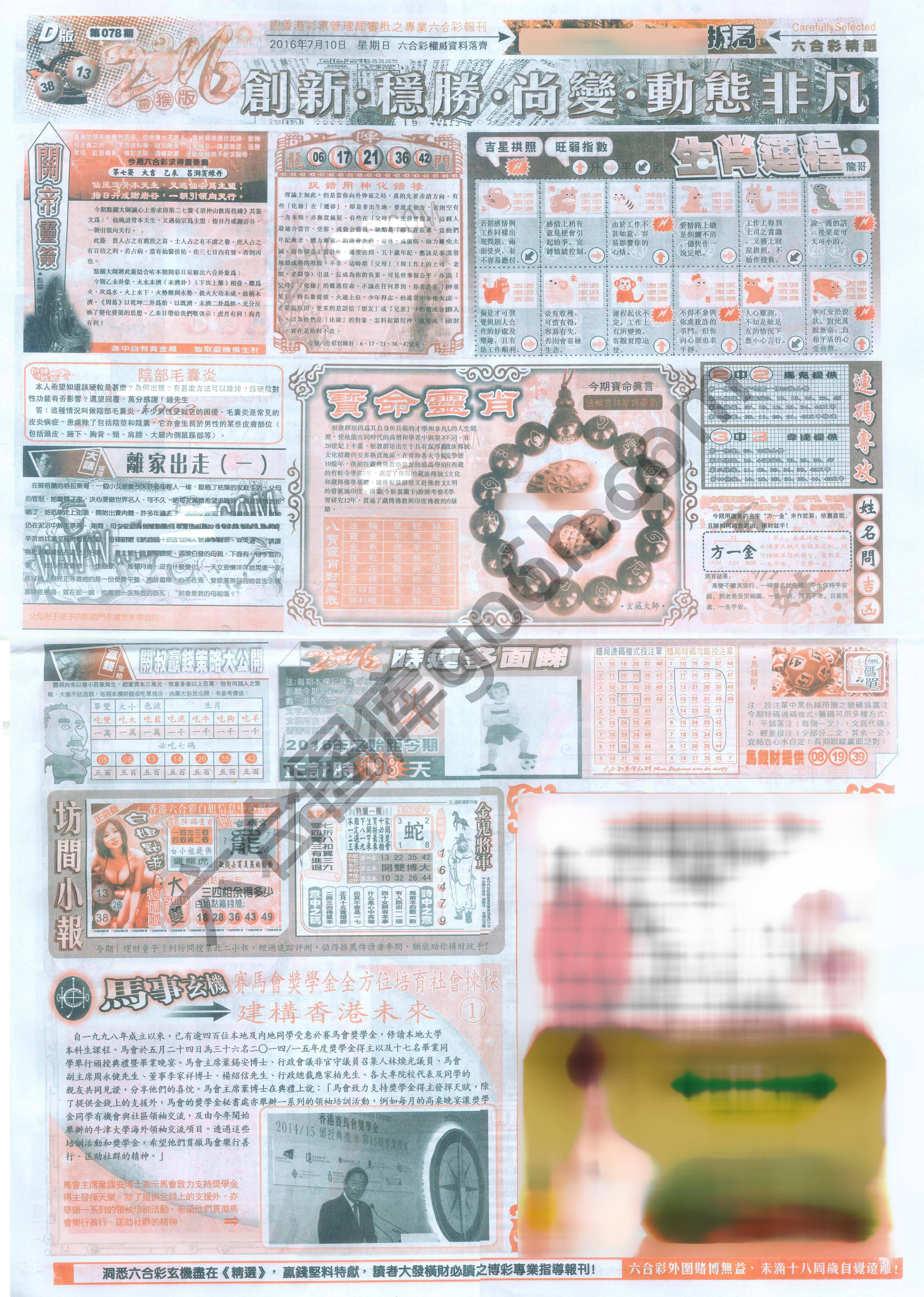 六合精选
