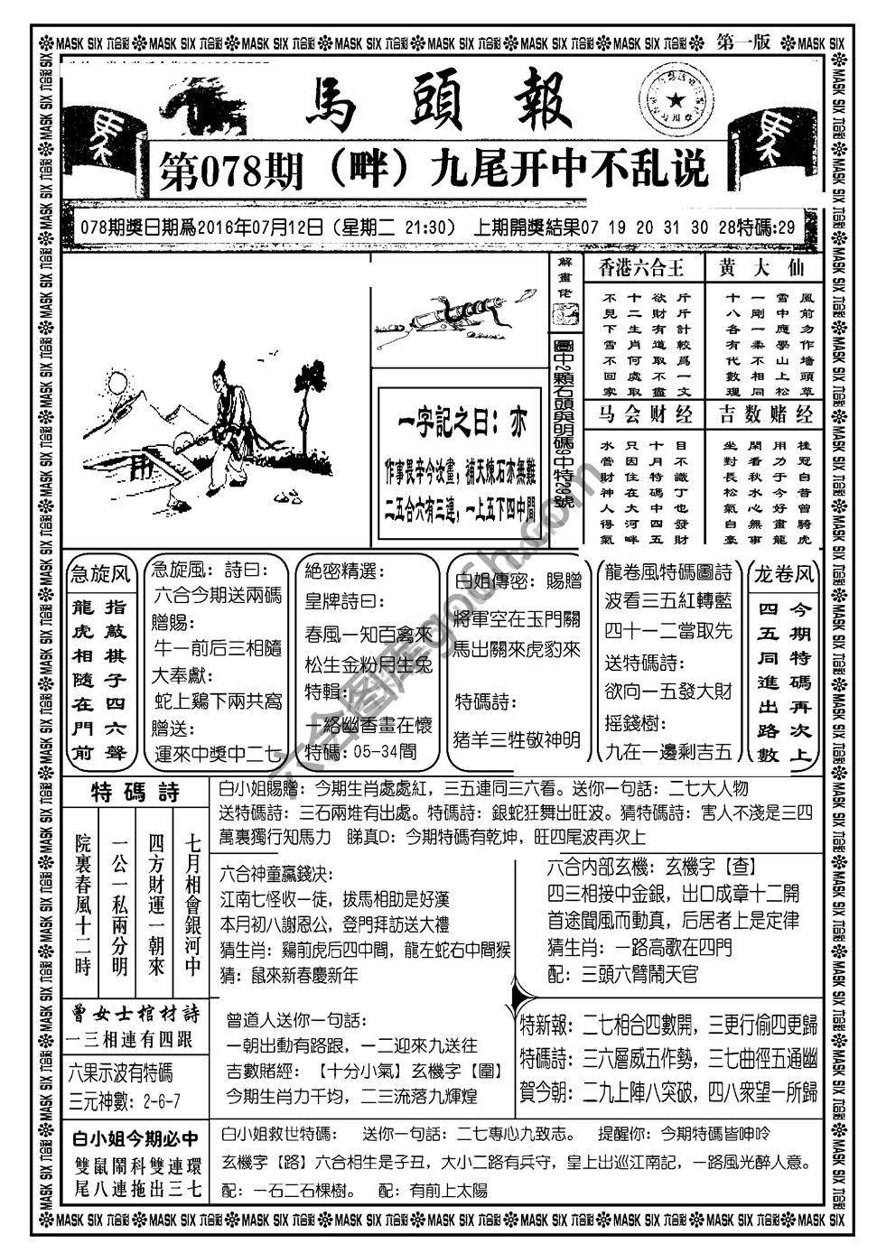 马头报