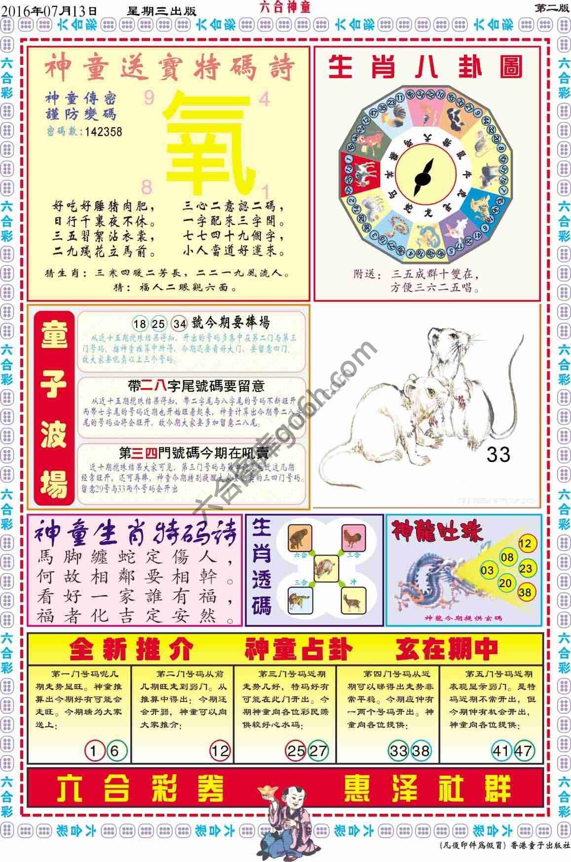 六合神童