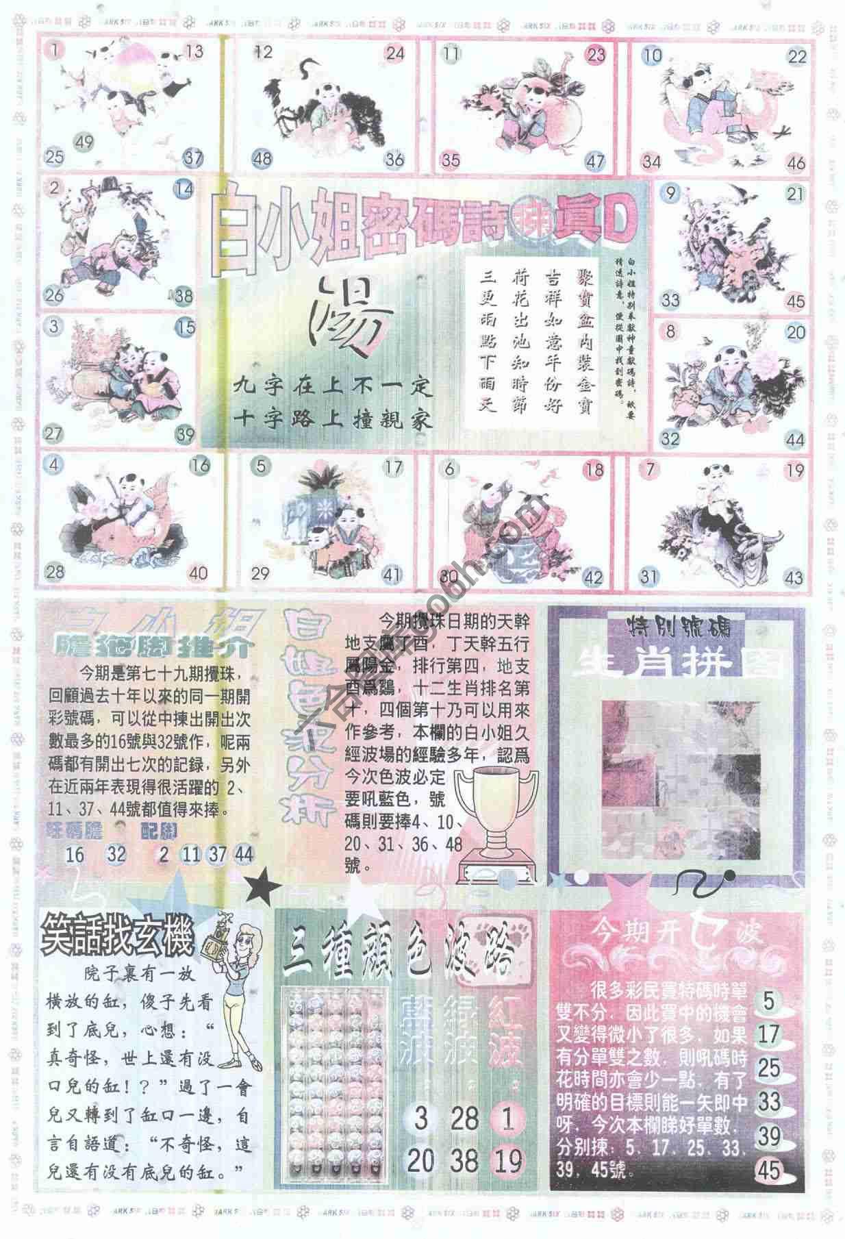 白小姐传密