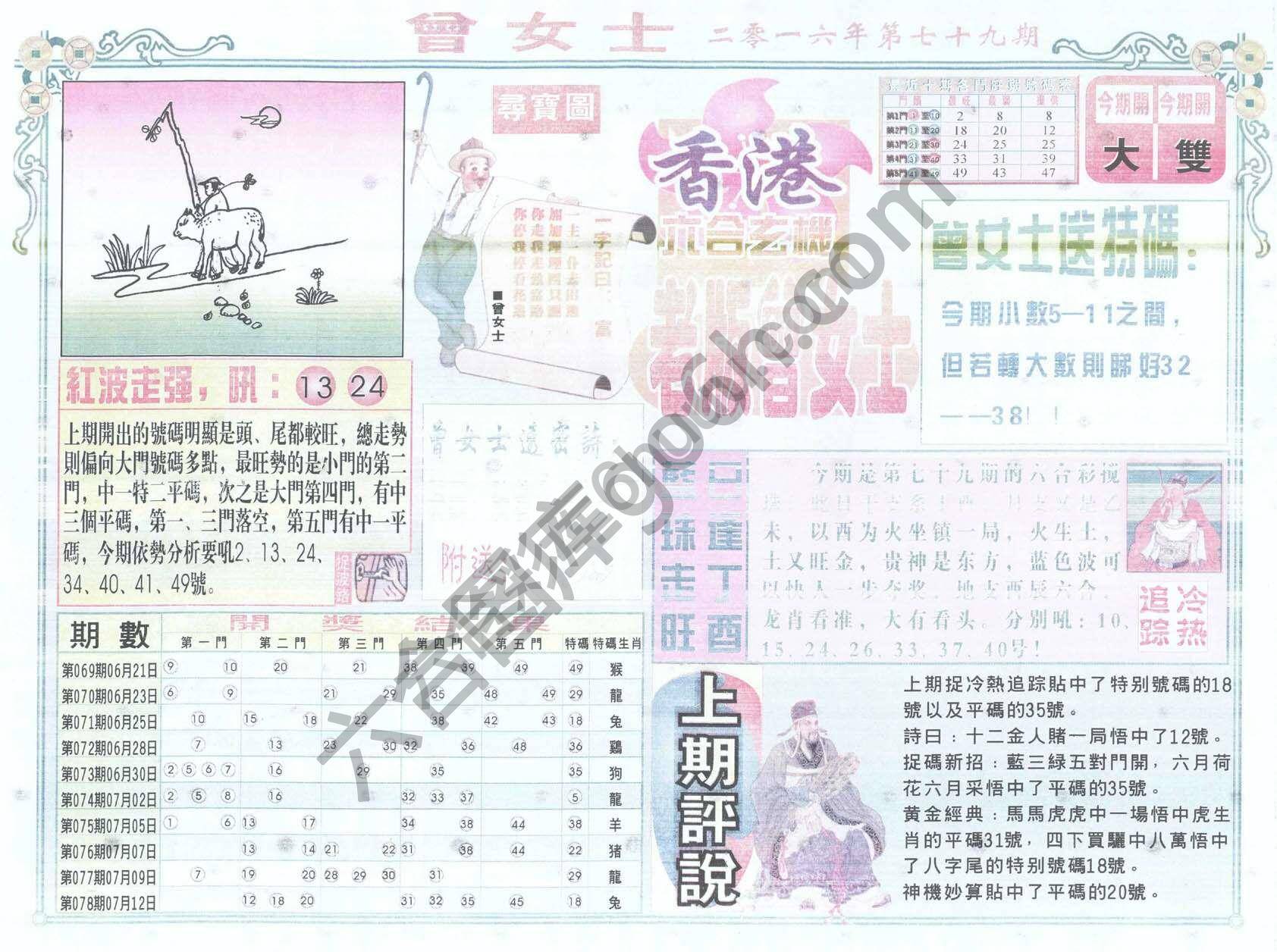 老版曾女士