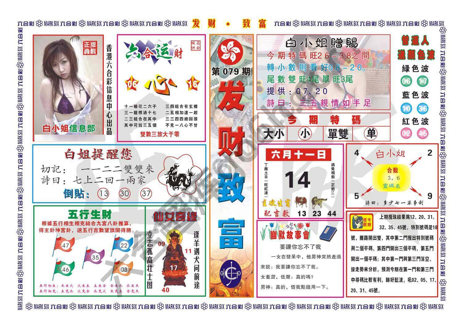 发财致富