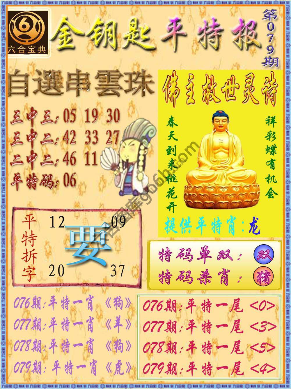 金钥匙平特报