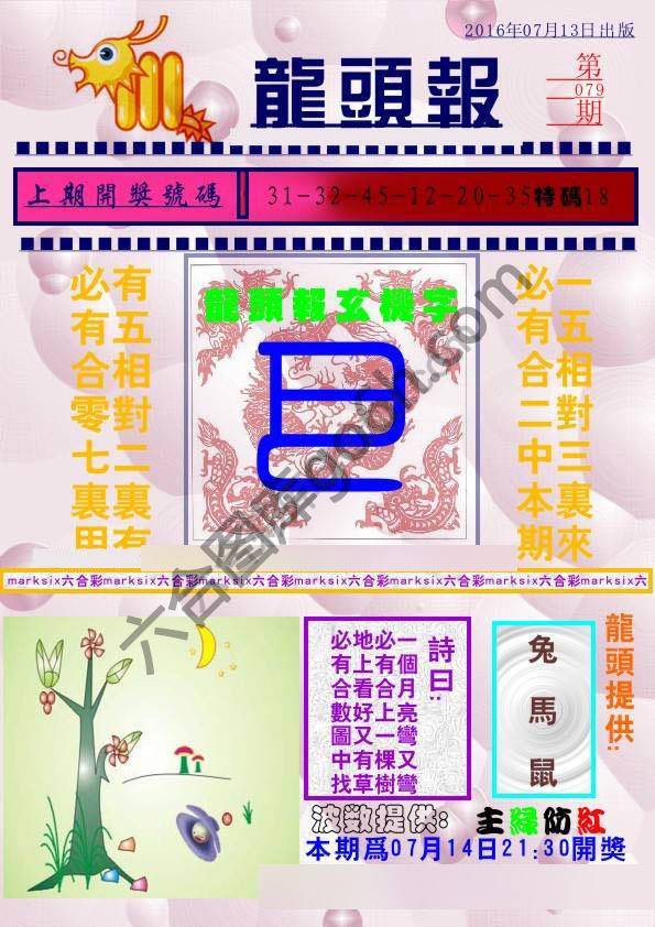 龙头报