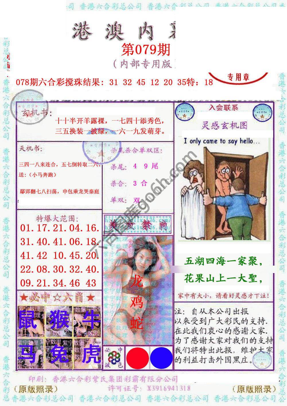 港澳内幕