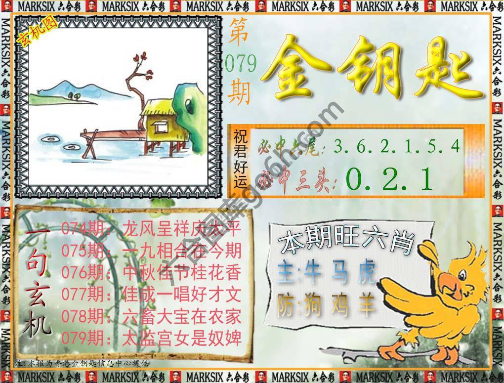 金钥匙