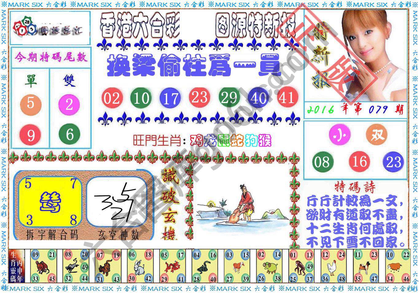港版特新报