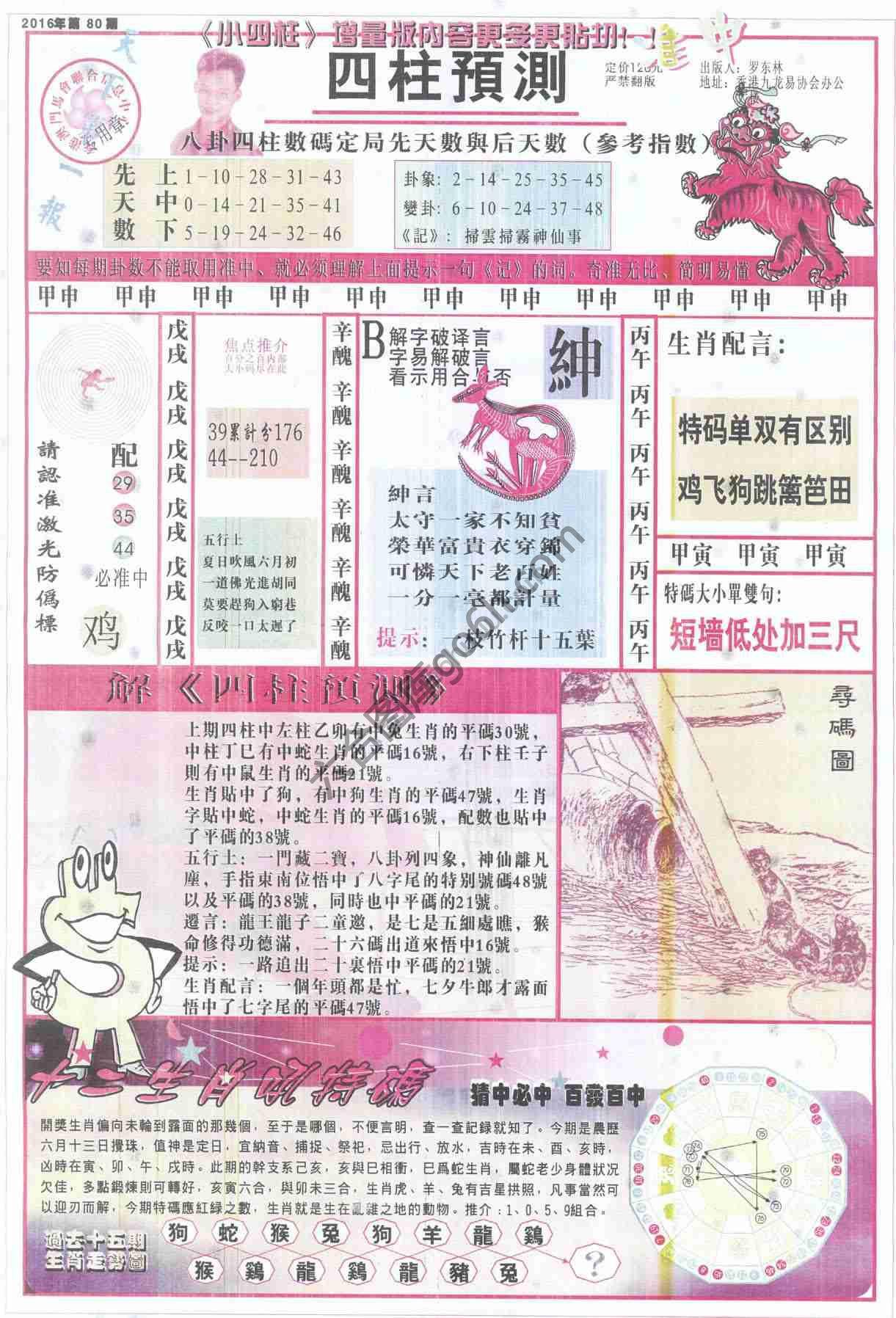 四柱预测