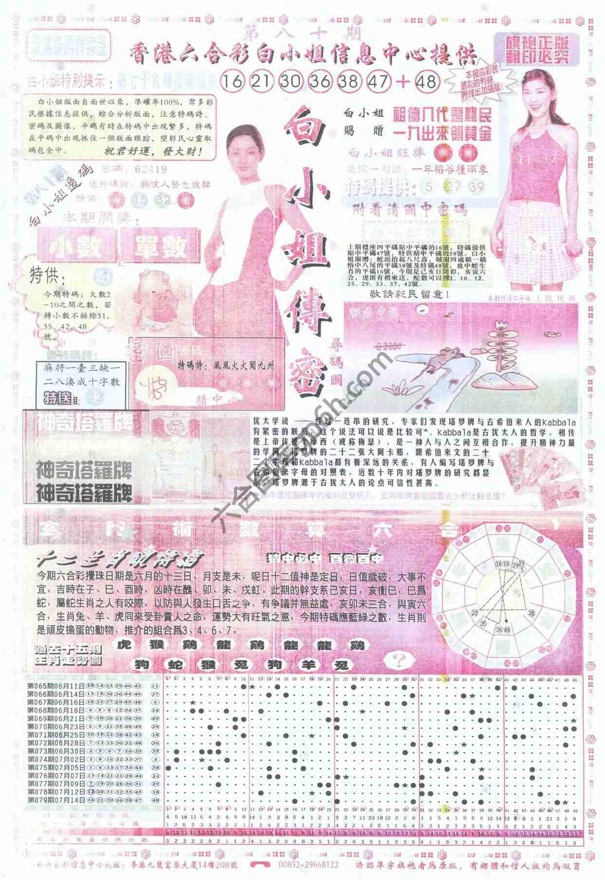 白小姐传密