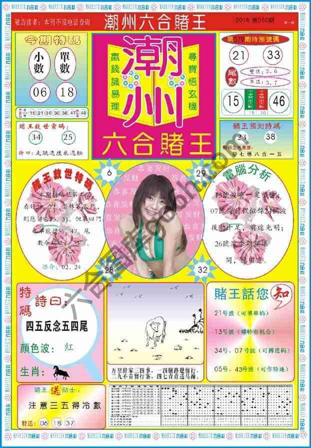潮州六合赌王
