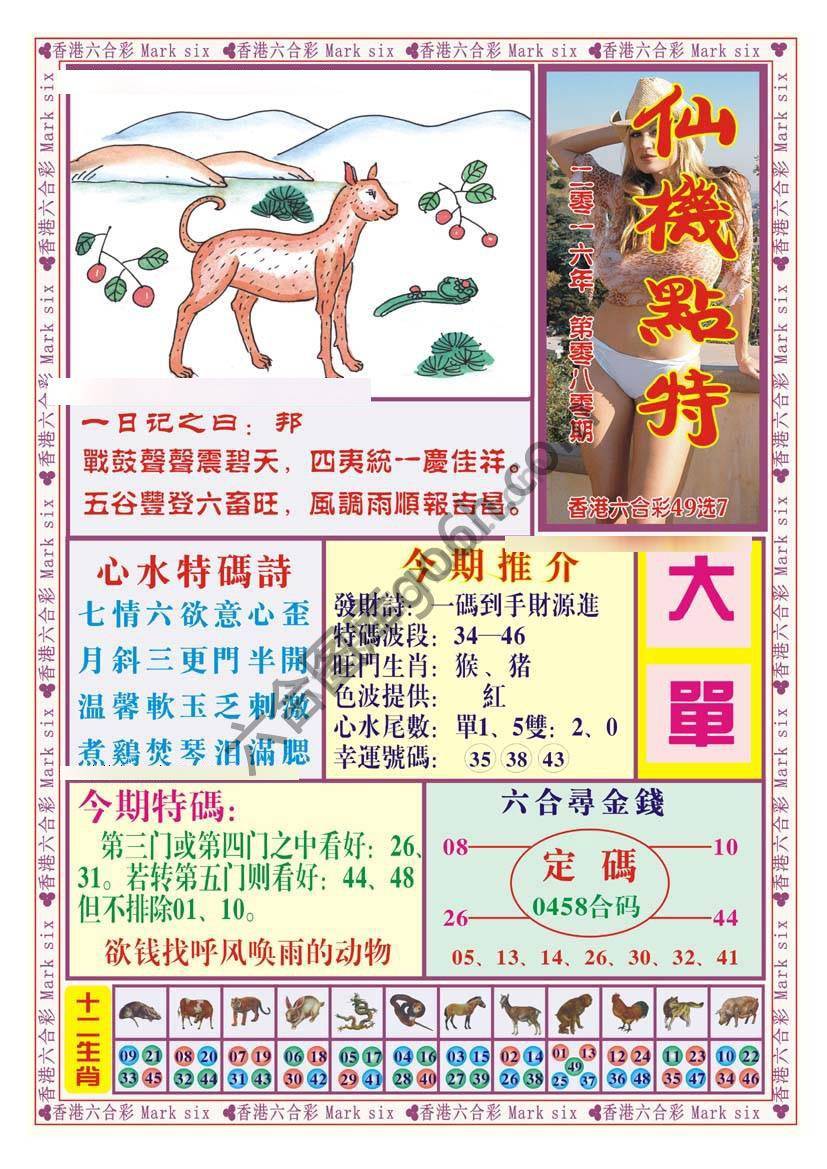 仙机点特