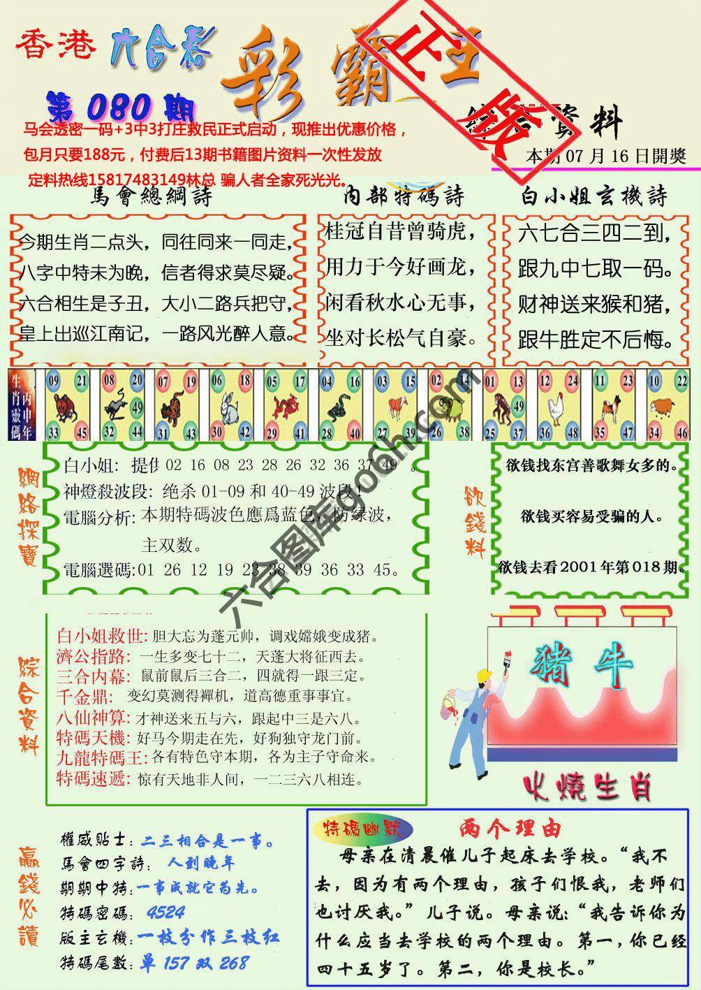 彩霸王