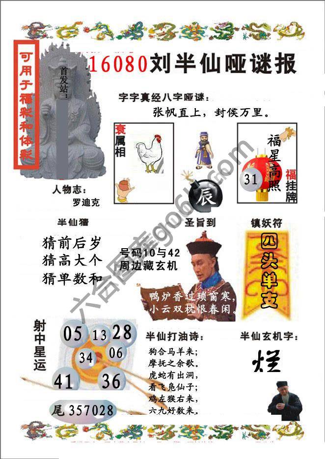 刘半仙哑迷报