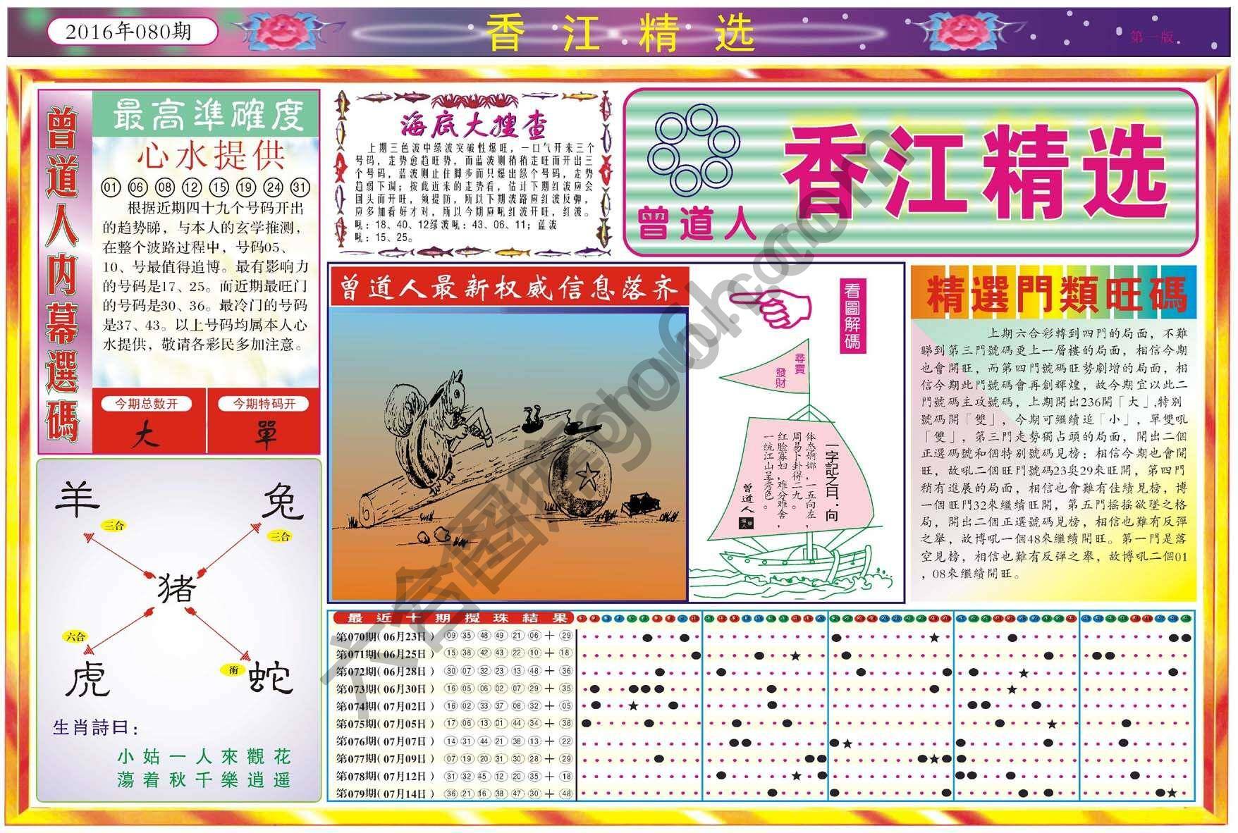香江精选