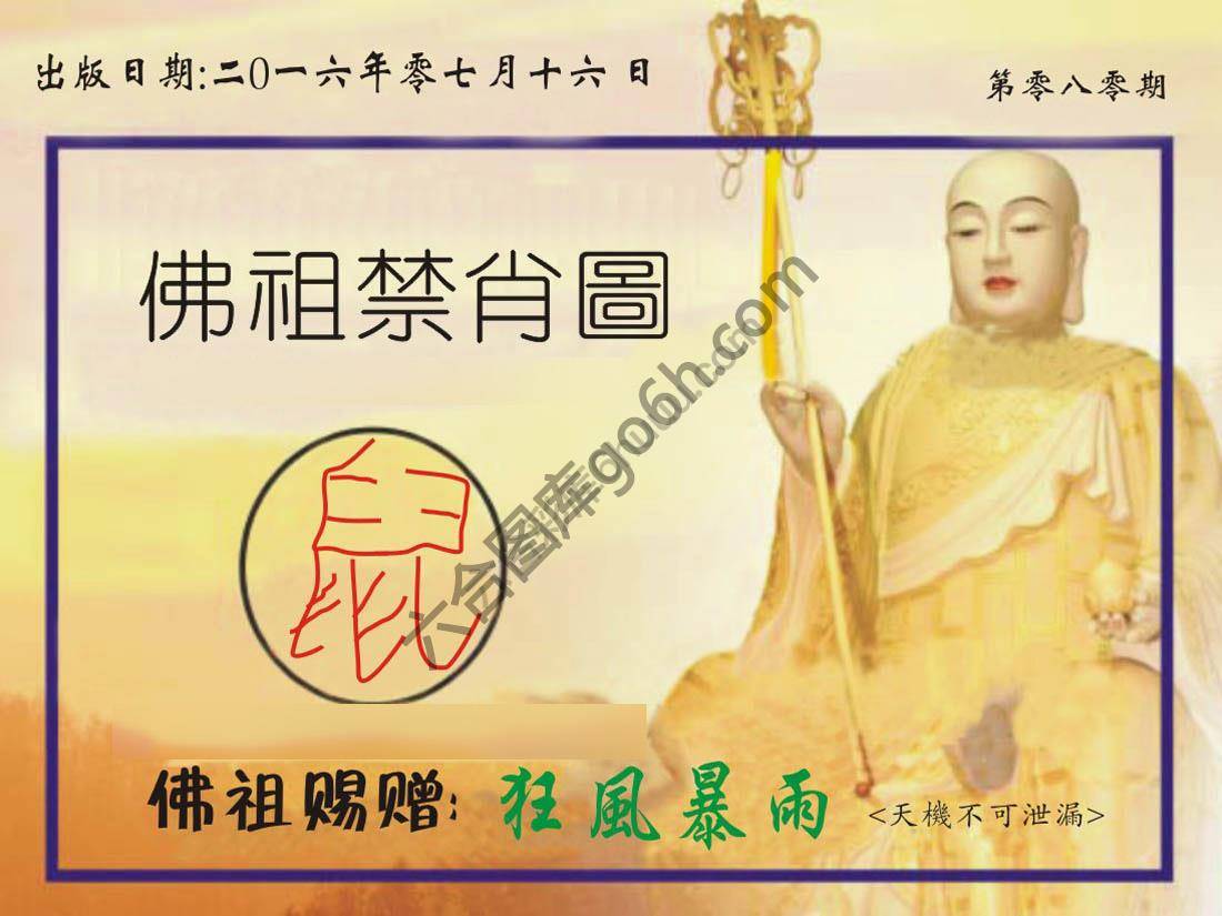 佛祖禁肖图